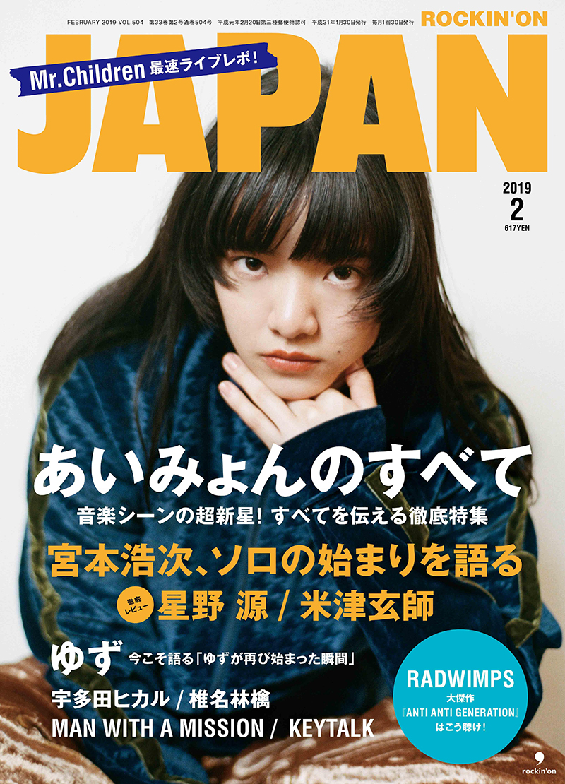 ROCKIN'ON JAPAN 2019年2月号