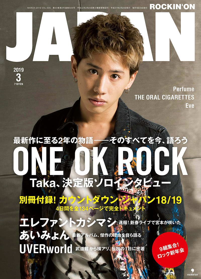 ROCKIN'ON JAPAN 2019年3月号