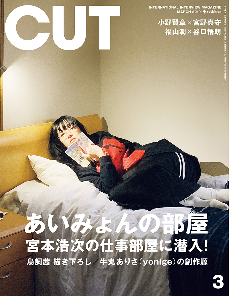 CUT 2019年3月号