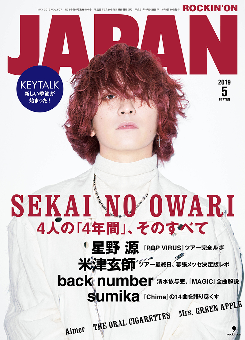 ROCKIN'ON JAPAN 2019年5月号 | ROCKIN'ON JAPAN | 出版 | 事業内容 | ロッキング・オン・グループ ( rockin'on group)