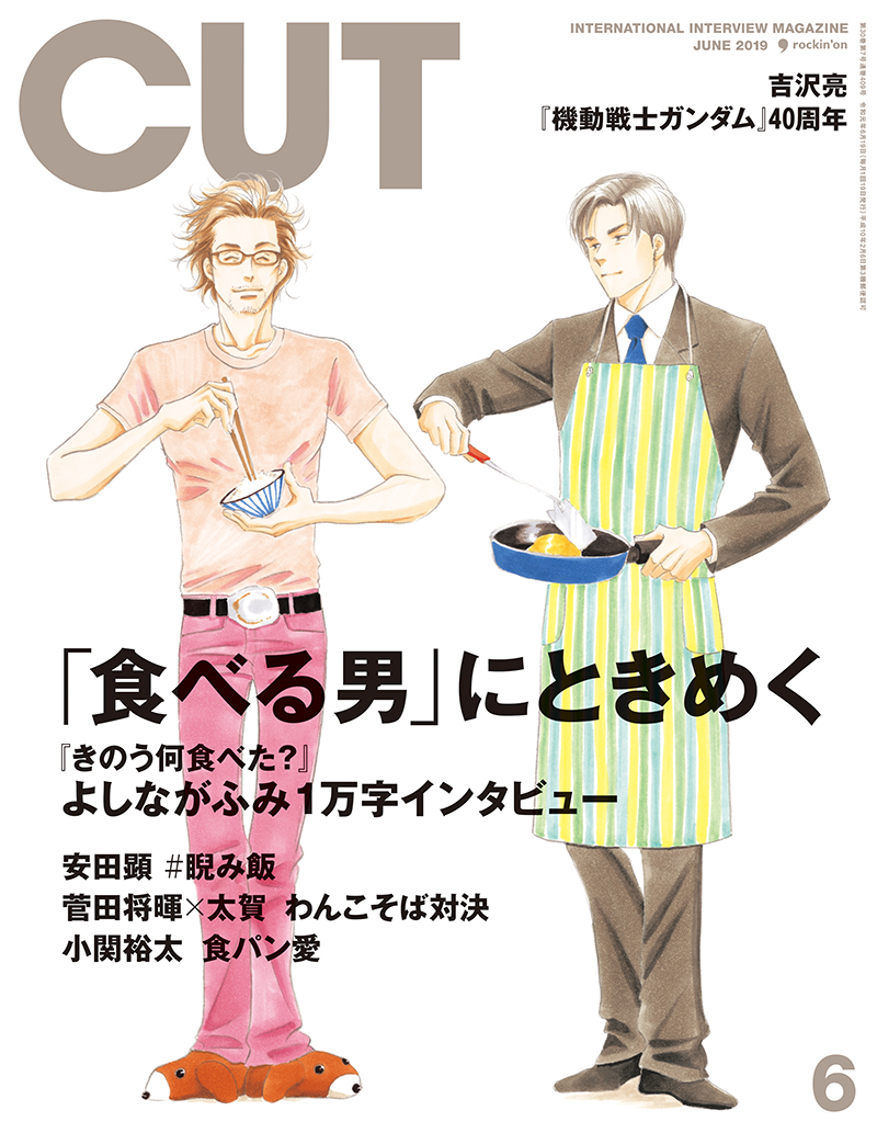 CUT 2019年6月号