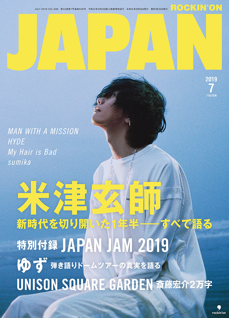 ROCKIN'ON JAPAN 2019年7月号