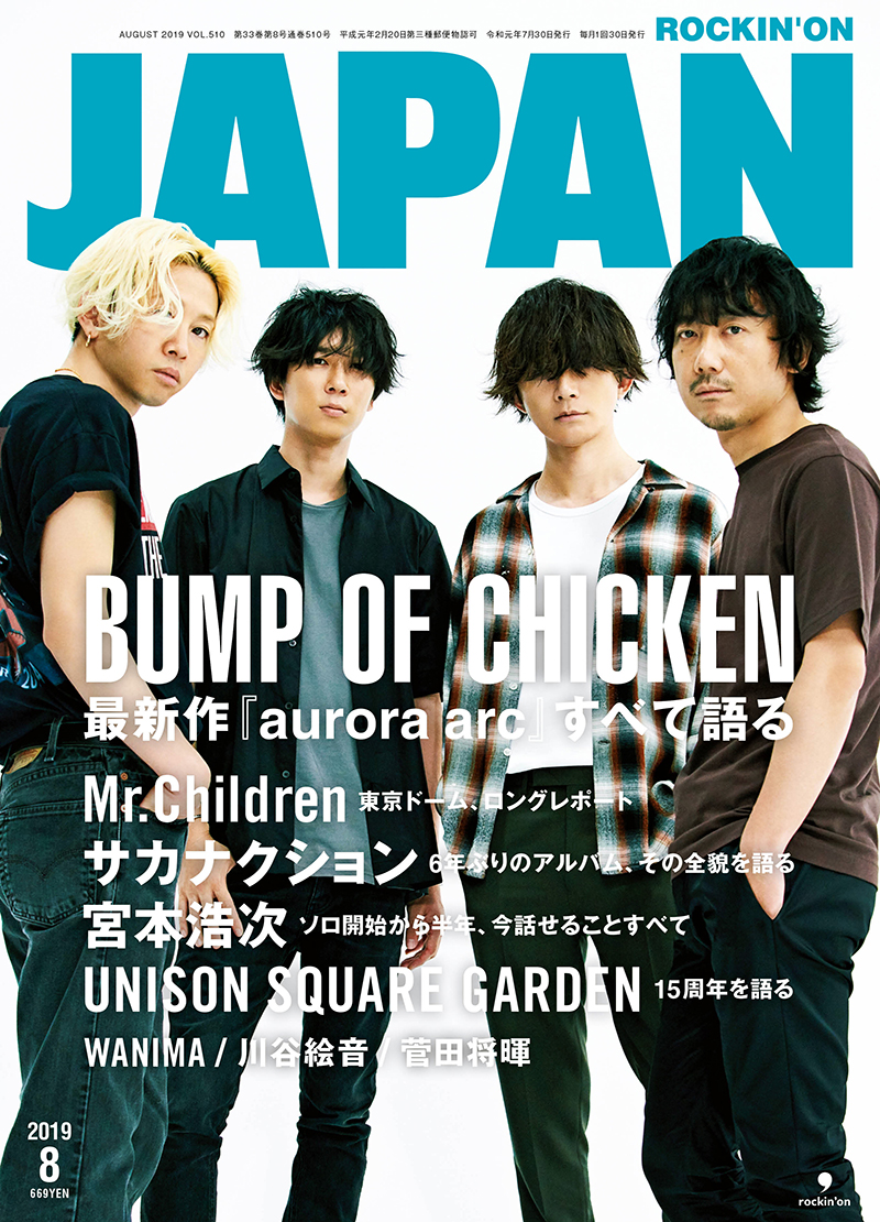 ROCKIN'ON JAPAN 2019年8月号