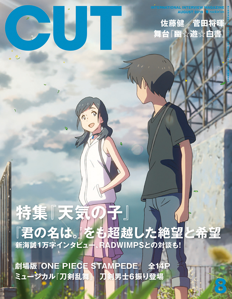 CUT 2019年8月号