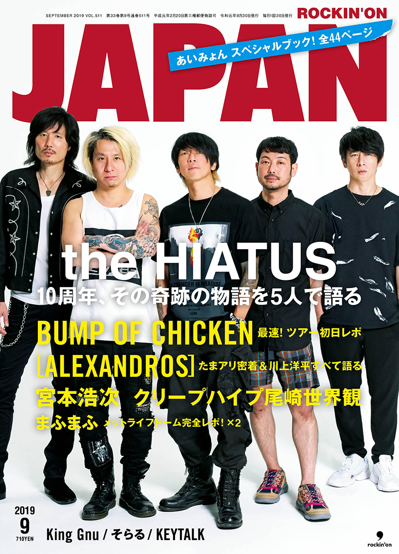 ROCKIN'ON JAPAN 2019年9月号