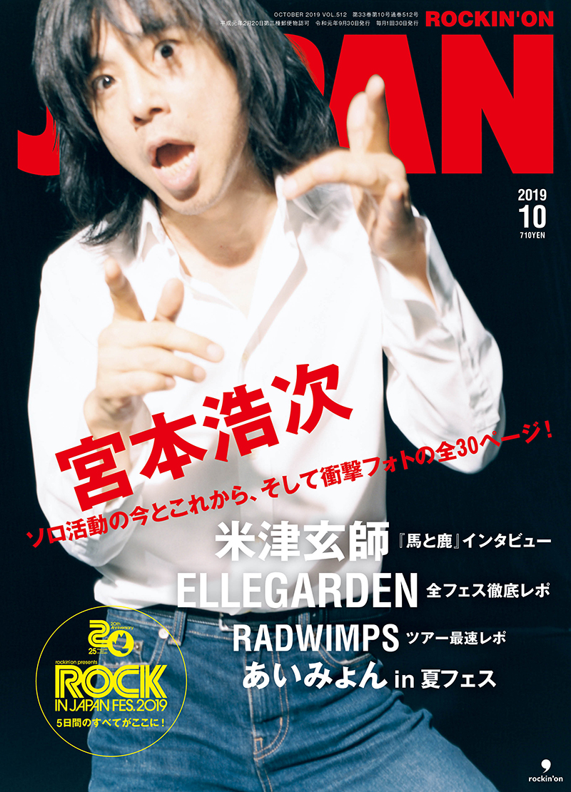 ROCKIN'ON JAPAN 2019年10月号