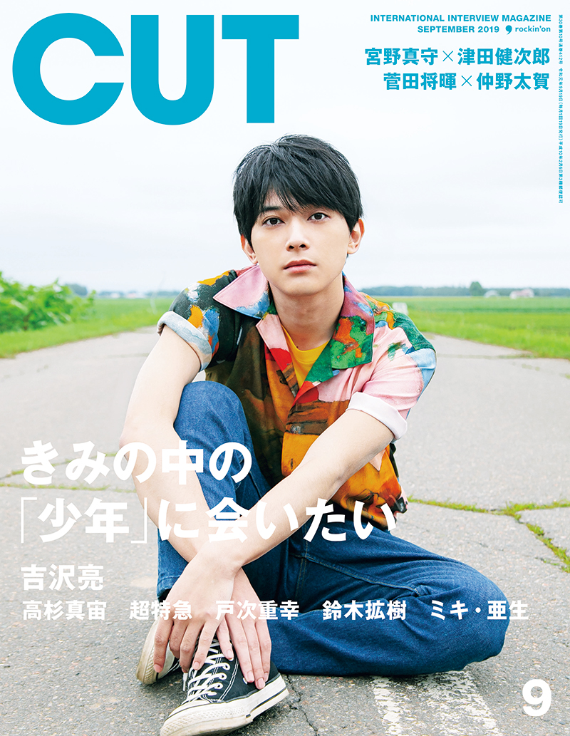 CUT 2019年9月号