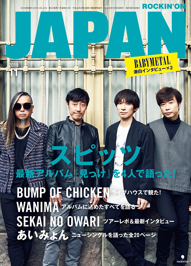 ROCKIN'ON JAPAN 2019年11月号