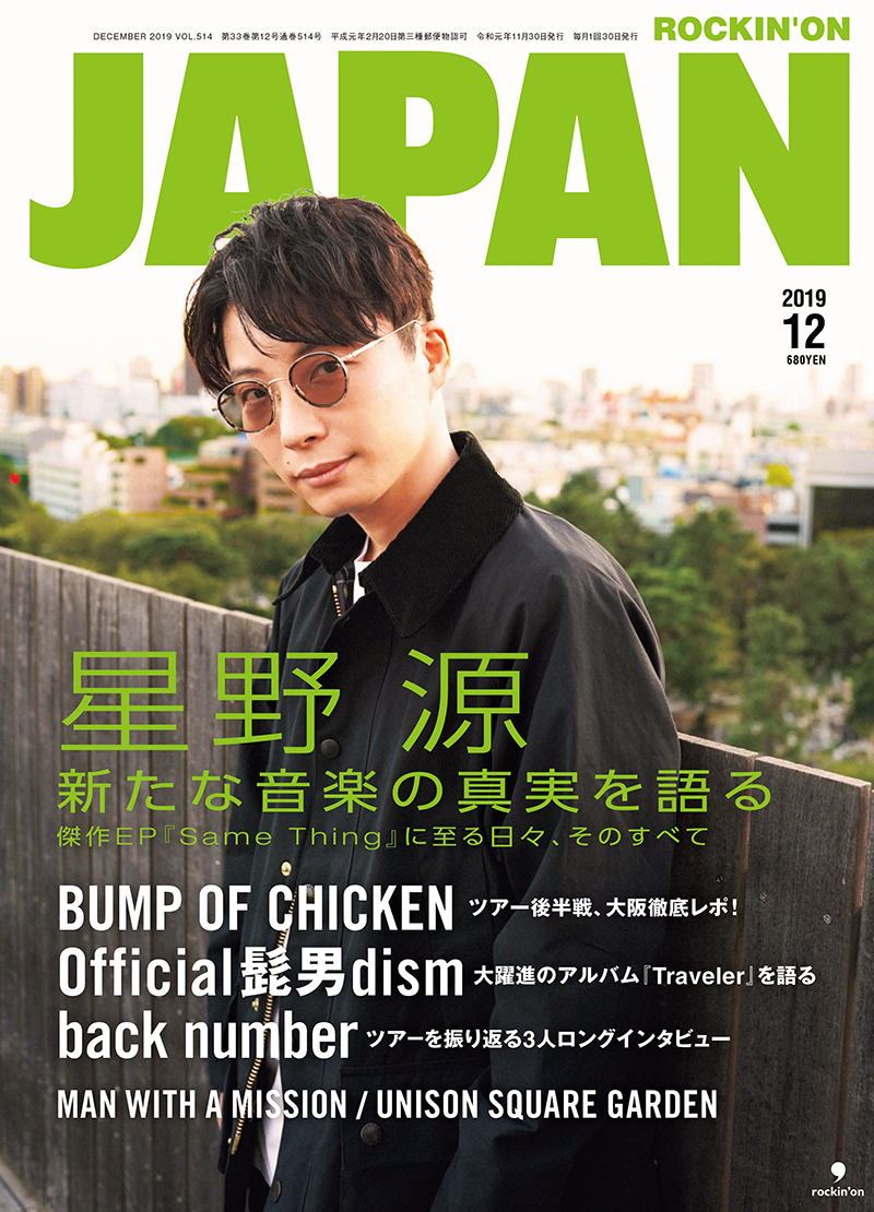 ROCKIN'ON JAPAN 2019年12月号