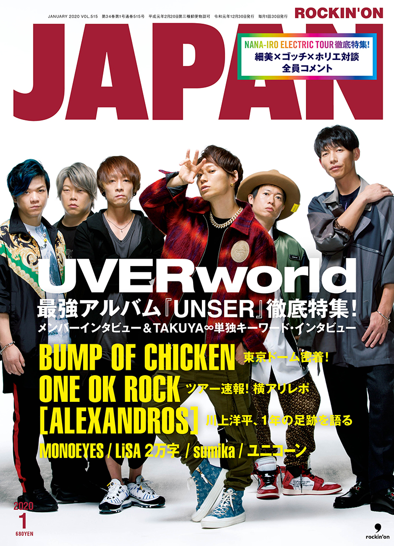 ROCKIN'ON JAPAN 2020年1月号