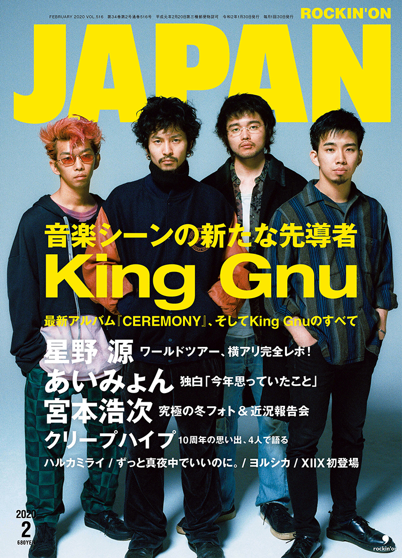 ROCKIN'ON JAPAN 2020年2月号 | ROCKIN'ON JAPAN | 出版 | 事業内容 | ロッキング・オン・グループ ( rockin'on group)