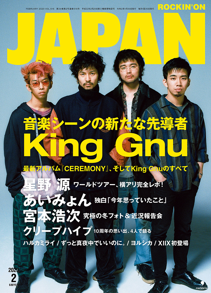 ROCKIN'ON JAPAN 2020年2月号