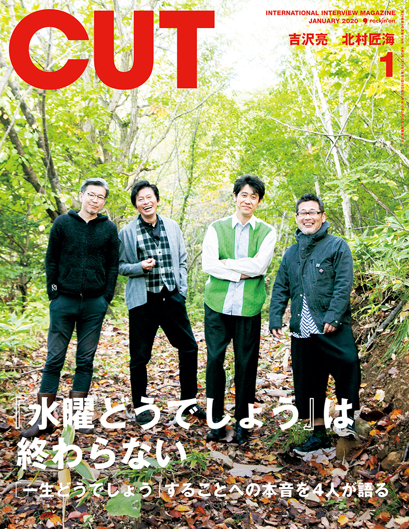 CUT 2020年1月号