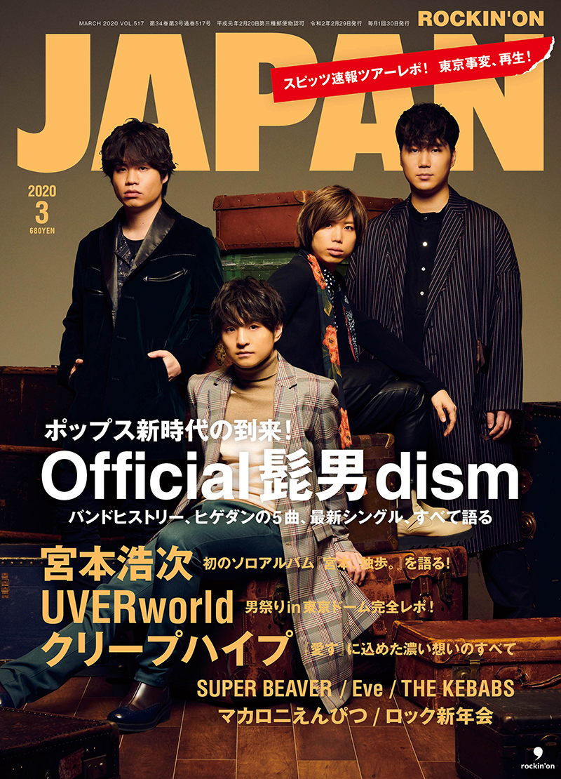 ROCKIN'ON JAPAN 2020年3月号 | ROCKIN’ON JAPAN | 出版 | 事業内容 | ロッキング・オン・グループ (rockin...