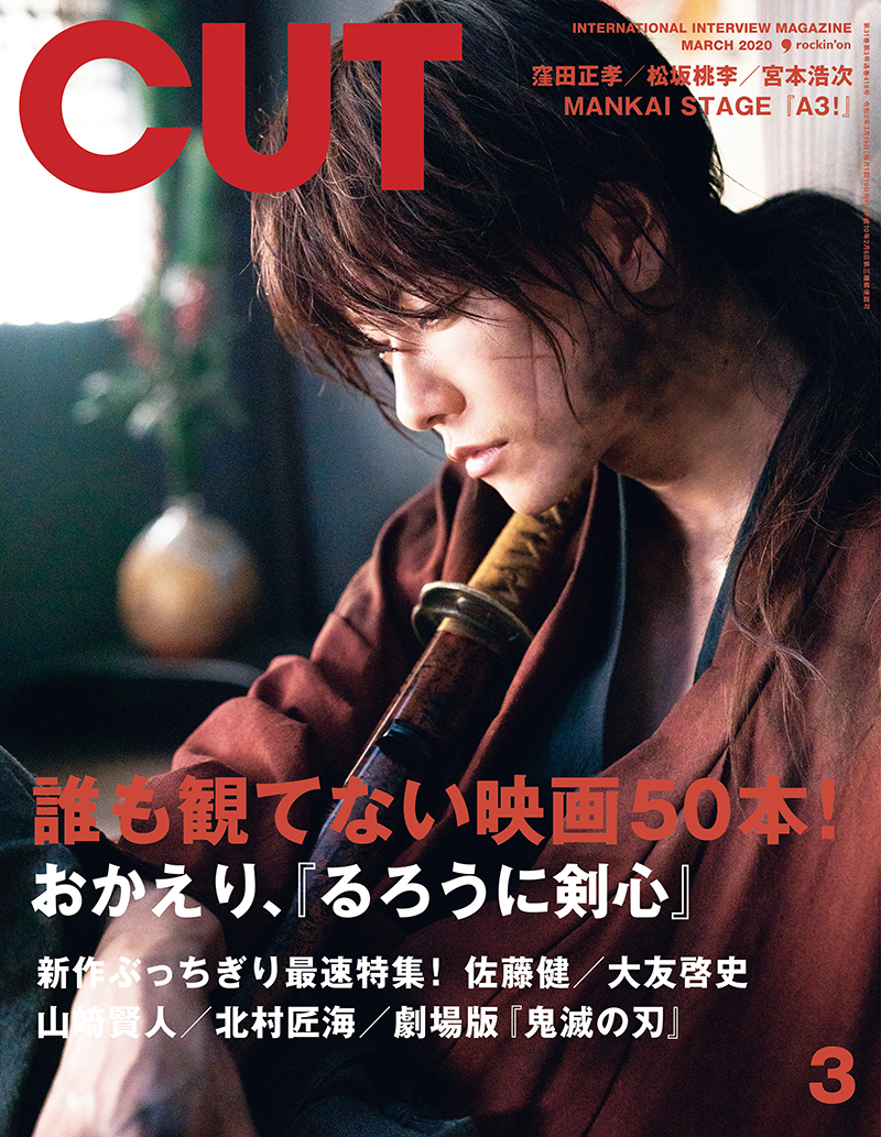 CUT 2020年3月号