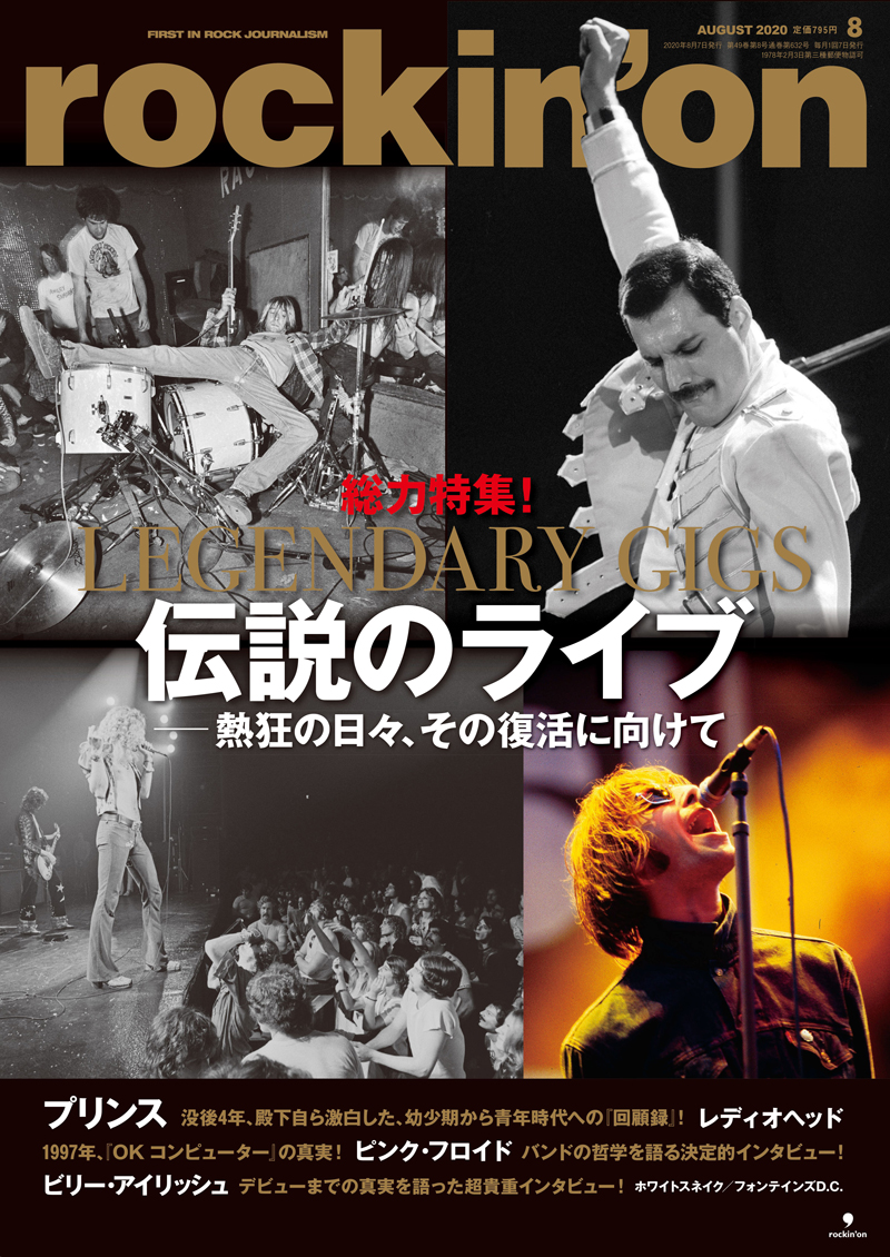 rockin'on 2020年8月号