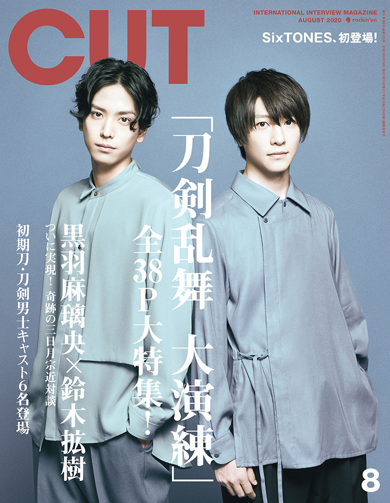 with 2020 8月号