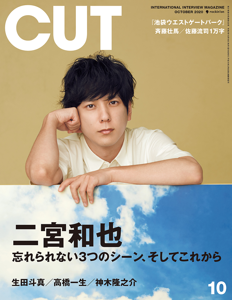 CUT 2020年10月号