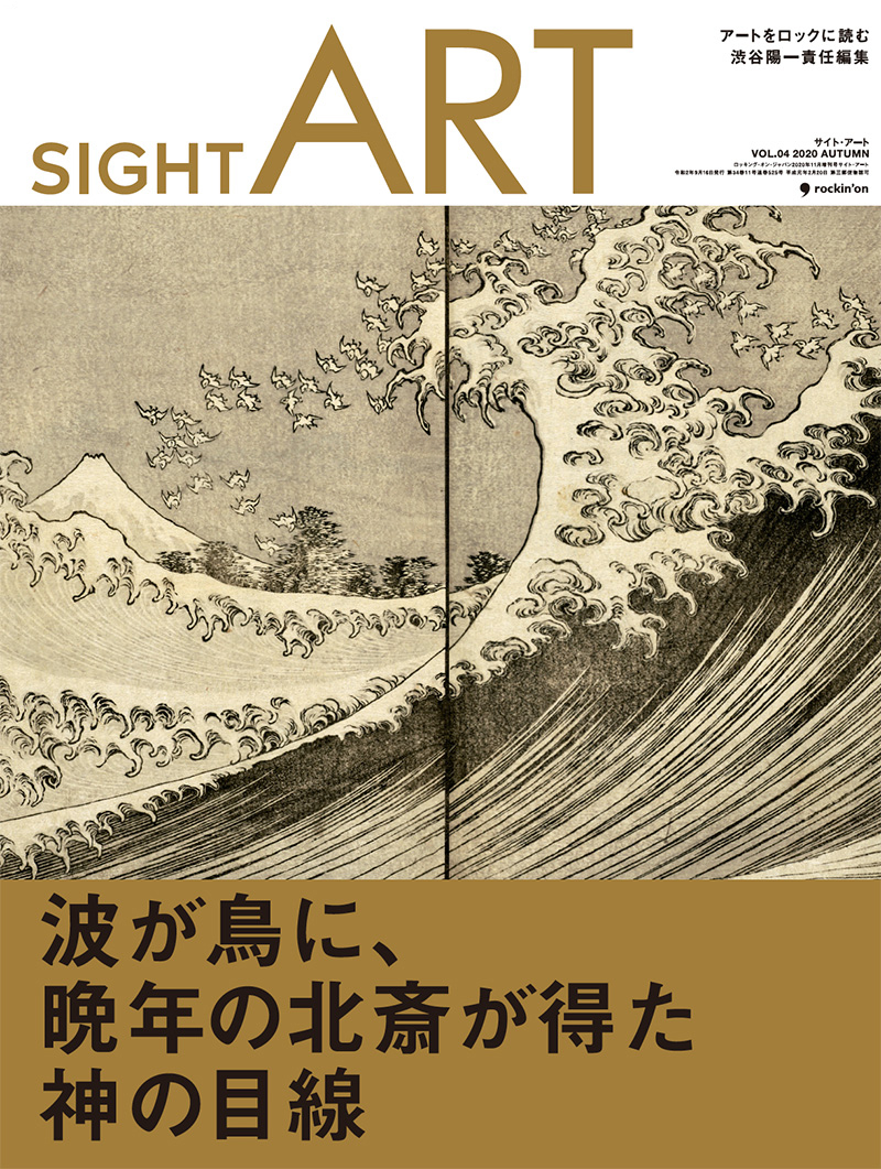 SIGHT ART VOL.4（2020年秋号）