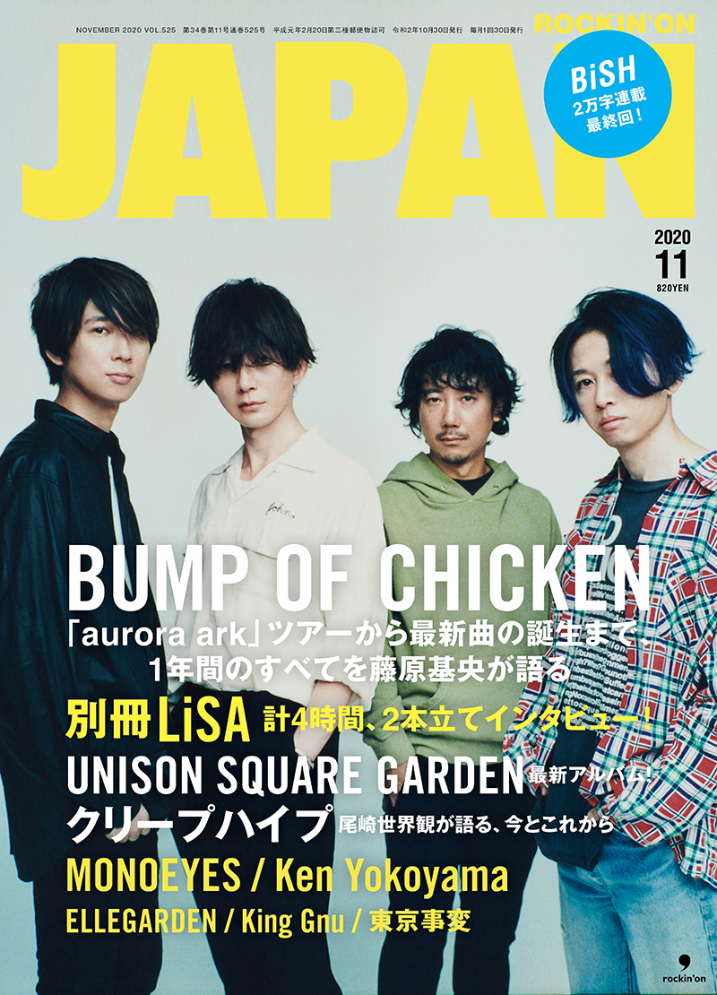 ROCKIN'ON JAPAN 2020年11月号