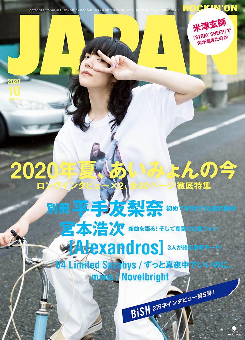 ROCKIN'ON JAPAN 2020年10月号