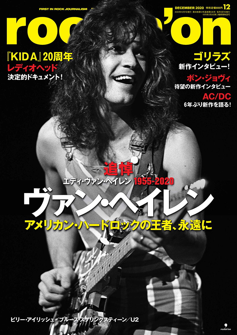 rockin'on 2020年12月号 | rockin'on | 出版 | 事業内容 | ロッキング ...