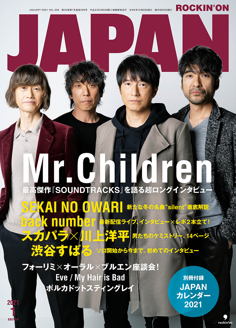 ROCKIN'ON JAPAN 2021年1月号