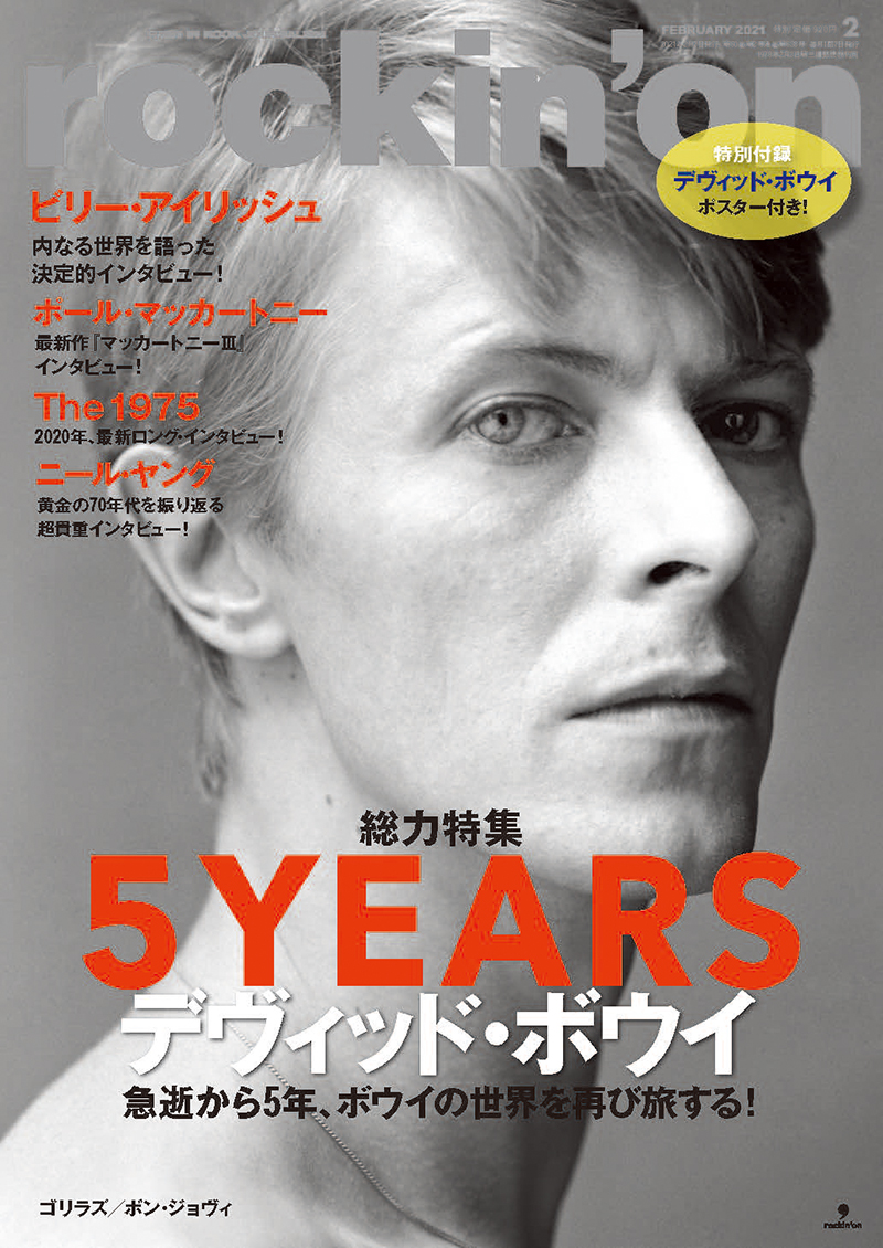 ロッキング・オン・ジャパン2021年2月号