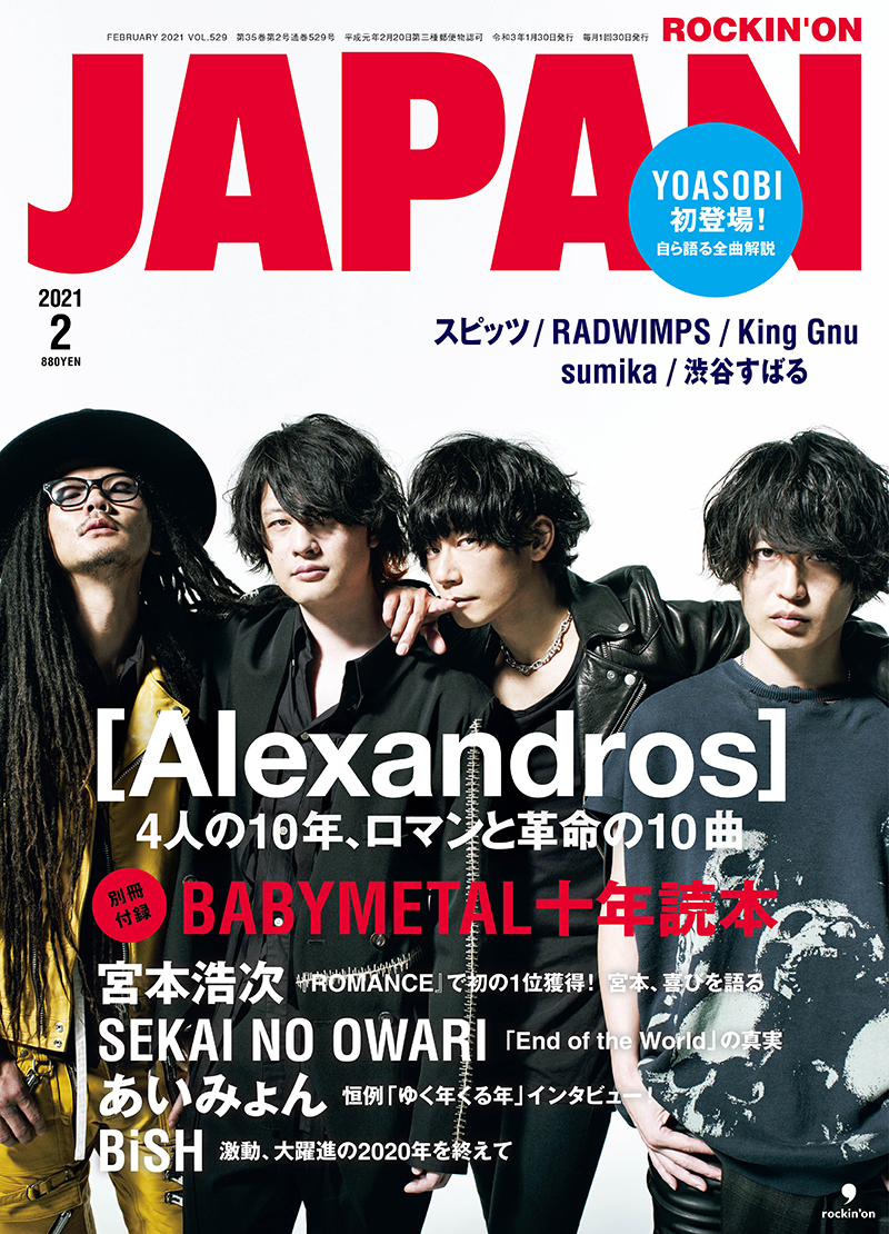 ROCKIN'ON JAPAN 2021年2月号