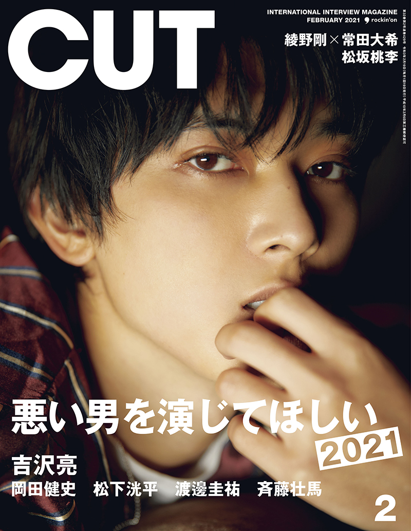 CUT 2021年2月号