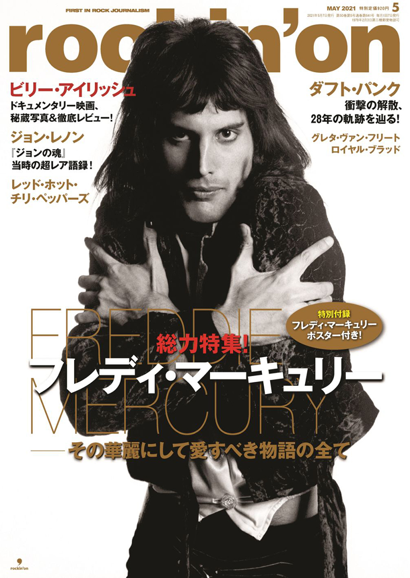 rockin'on 2021年1月号 | rockin'on | 出版 | 事業内容 | ロッキング・オン・グループ (rockin'on group)