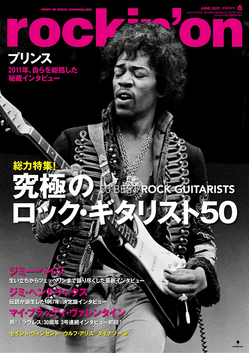 rockin'on 2021年6月号