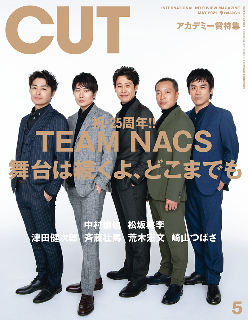 CUT 2021年5月号