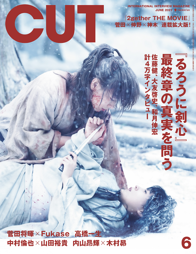 CUT 2021年6月号