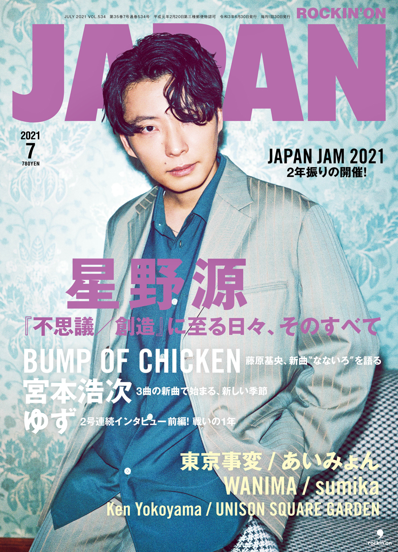 ROCKIN'ON JAPAN 2021年7月号