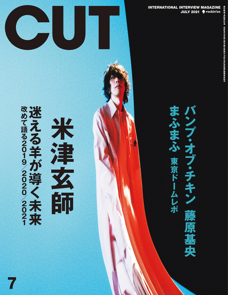 CUT 2021年7月号