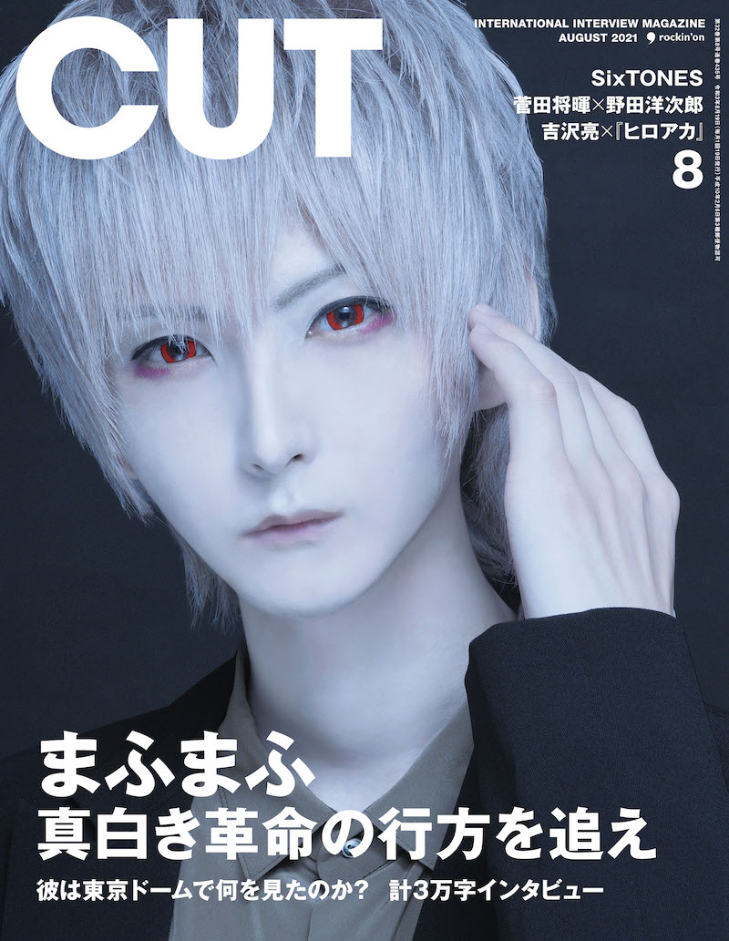 CUT 2021年8月号