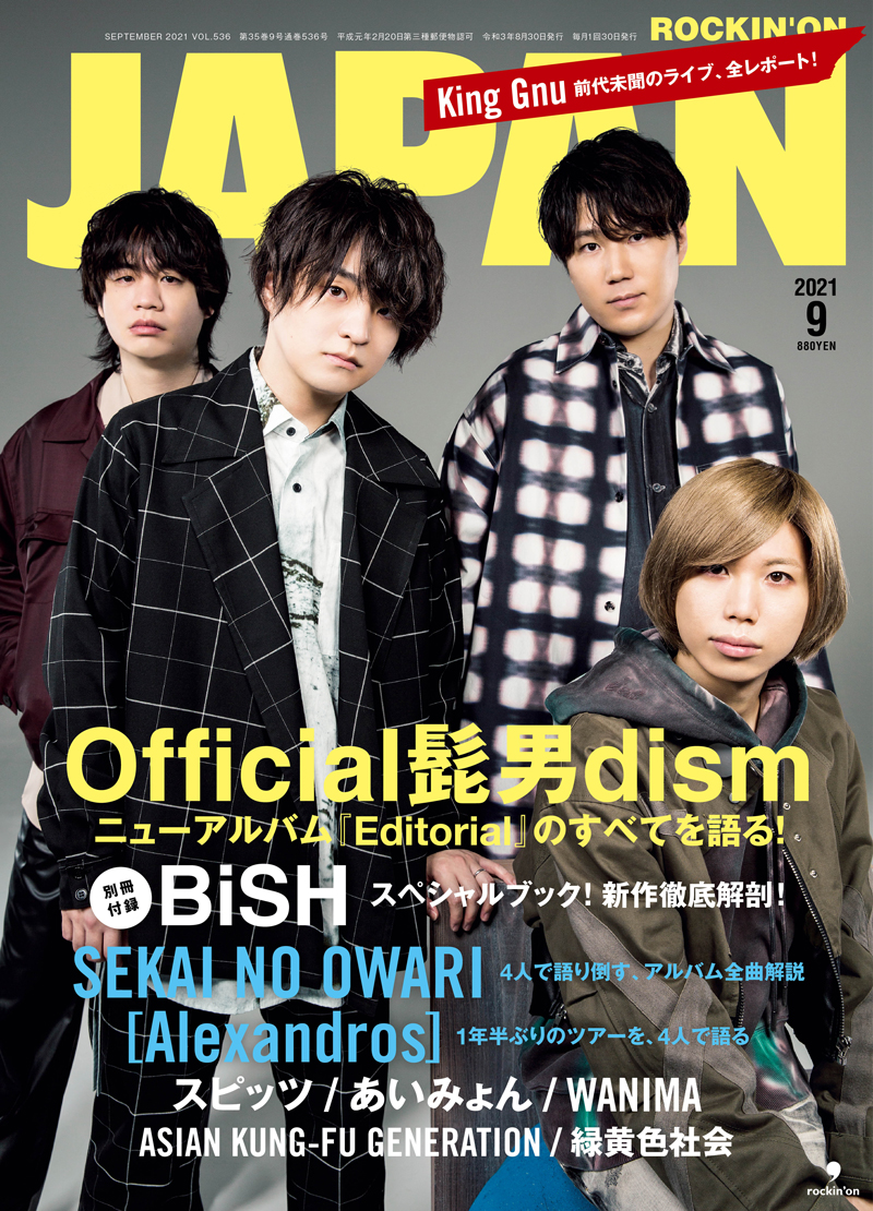 ROCKIN' ON JAPAN ロッキンオンジャパン sumika 別冊付録 通販