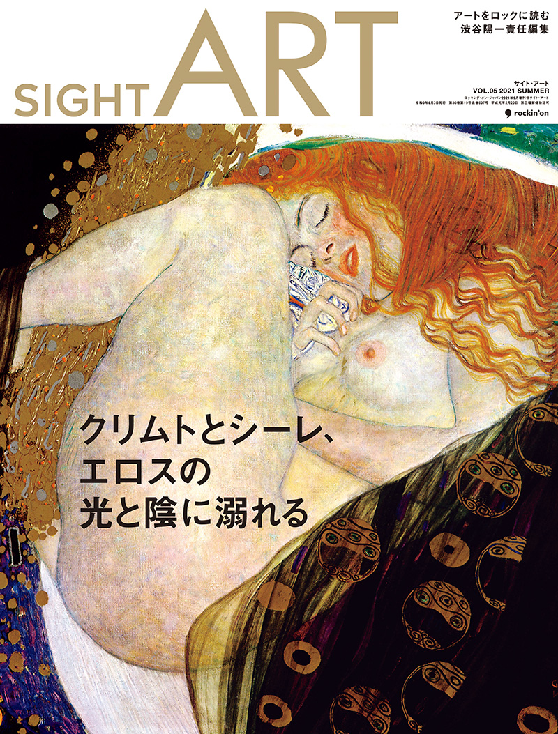 SIGHT ART VOL.5（2021年夏号）