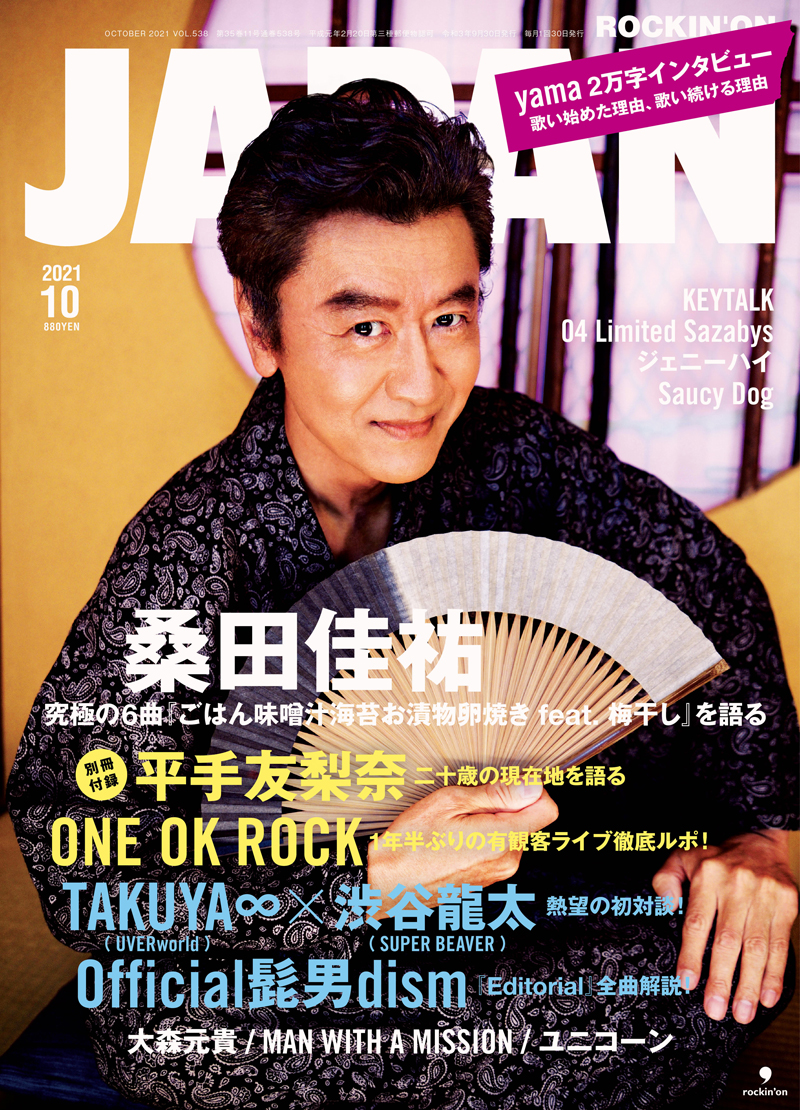 Rockin On Japan 21年10月号 Rockin On Japan 出版 事業内容 ロッキング オン グループ Rockin On Group