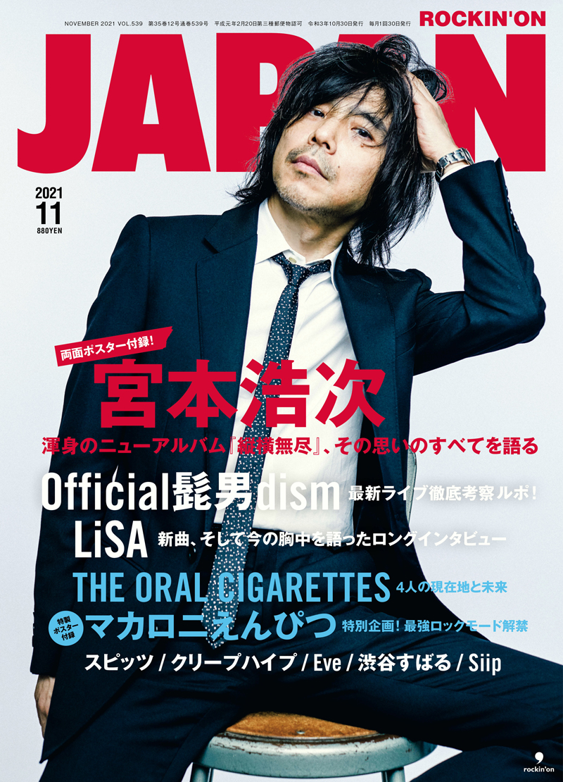 ROCKIN'ON JAPAN 2021年11月号