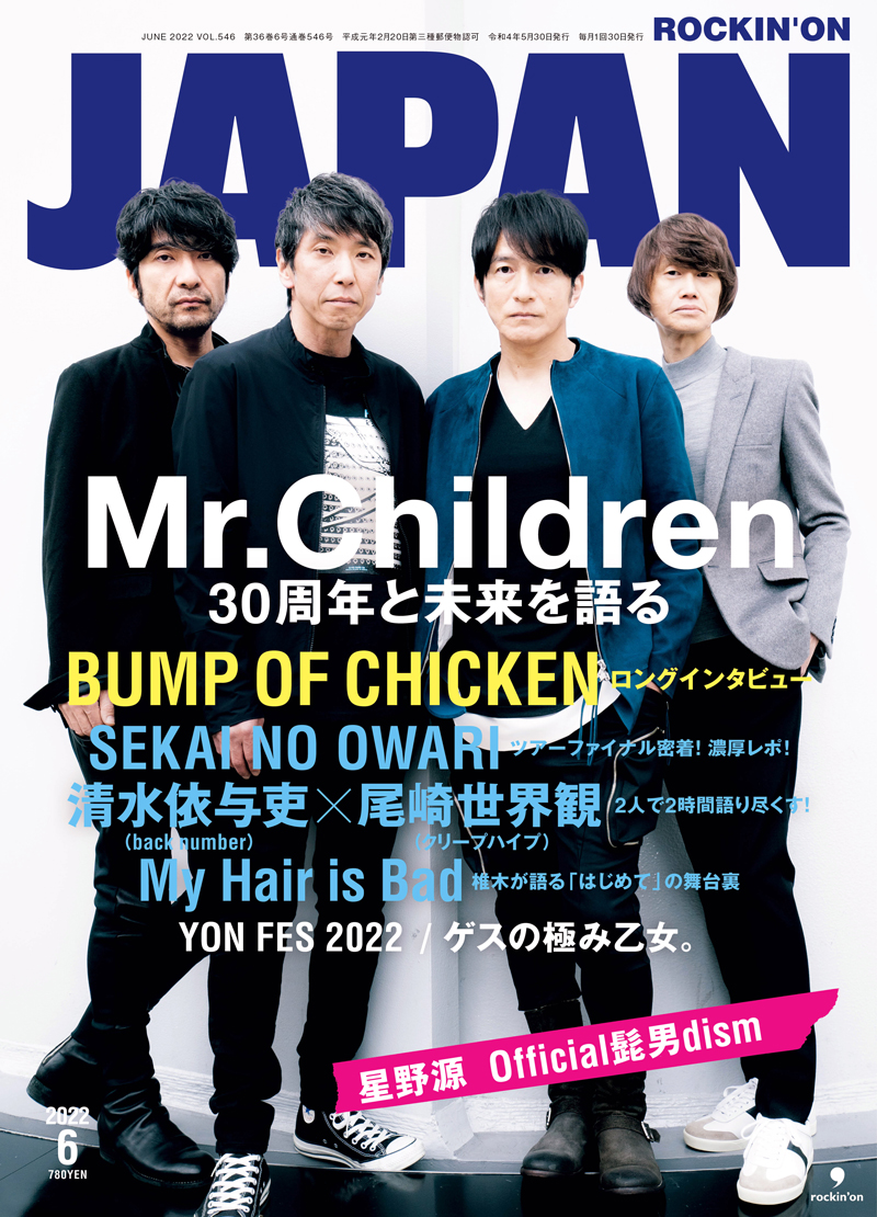 ROCKIN'ON JAPAN 2023年4月号 | ROCKIN'ON JAPAN | 出版 | 事業内容