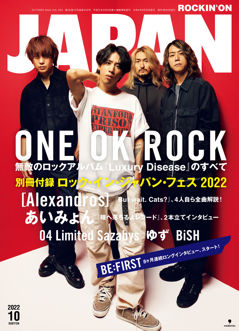 ROCKIN'ON JAPAN 2022年10月号 | ROCKIN'ON JAPAN | 出版 | 事業内容 