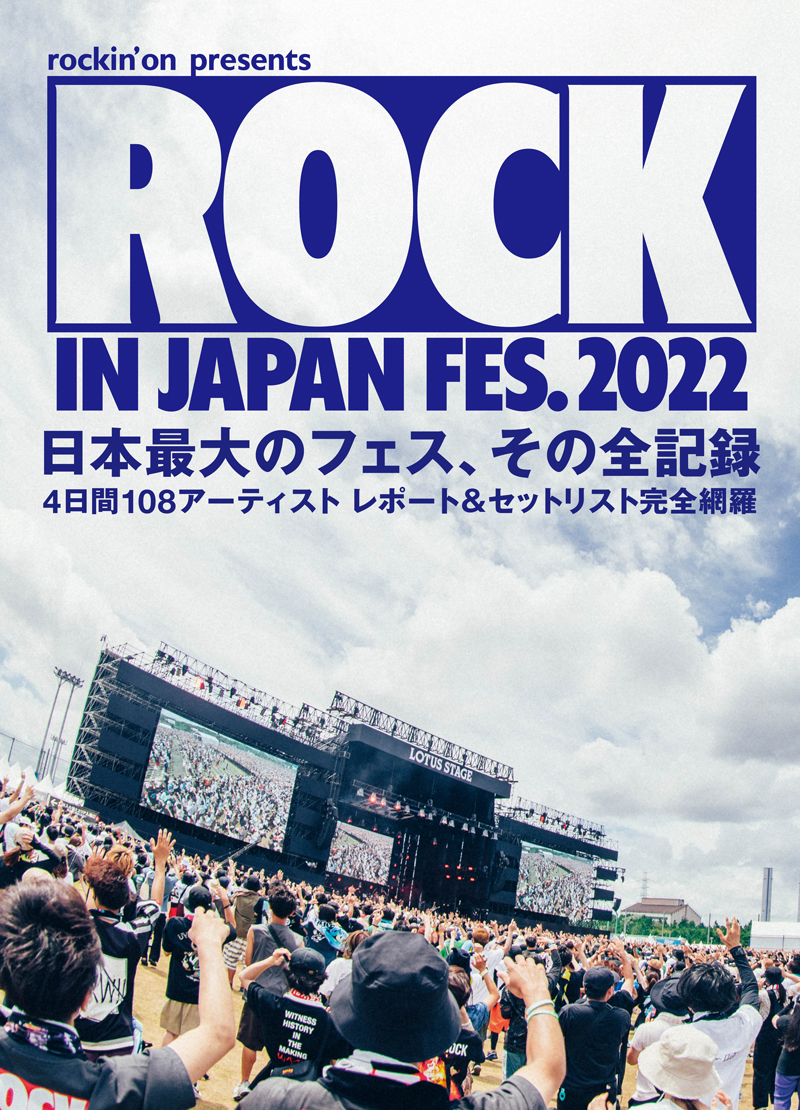 ROCKIN'ON JAPAN 2022年10月号 ROCKIN'ON JAPAN 出版 事業内容 ロッキング・オン・グループ  (rockin'on group)