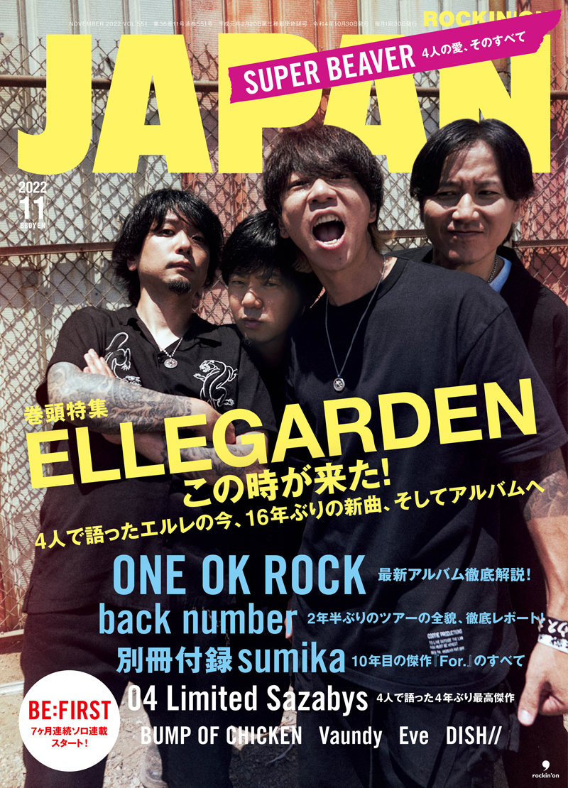 ROCKIN'ON JAPAN 2023年4月号 | ROCKIN'ON JAPAN | 出版 | 事業内容