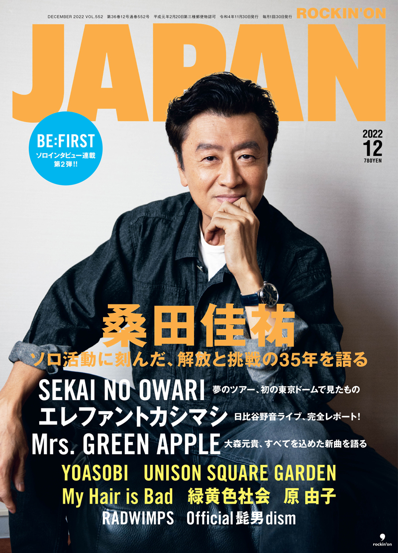 ROCKIN'ON JAPAN 2022年1月号 | ROCKIN'ON JAPAN | 出版 | 事業内容 ...