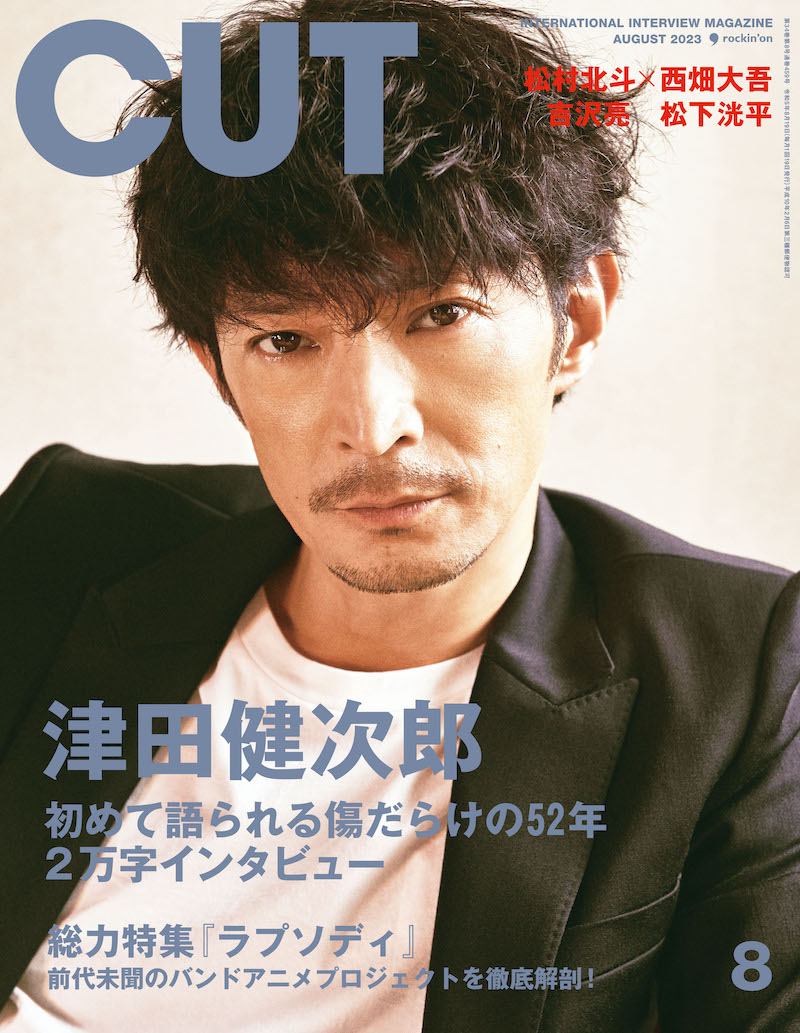 CUT 2023年8月号 | CUT | 出版 | 事業内容 | ロッキング・オン ...