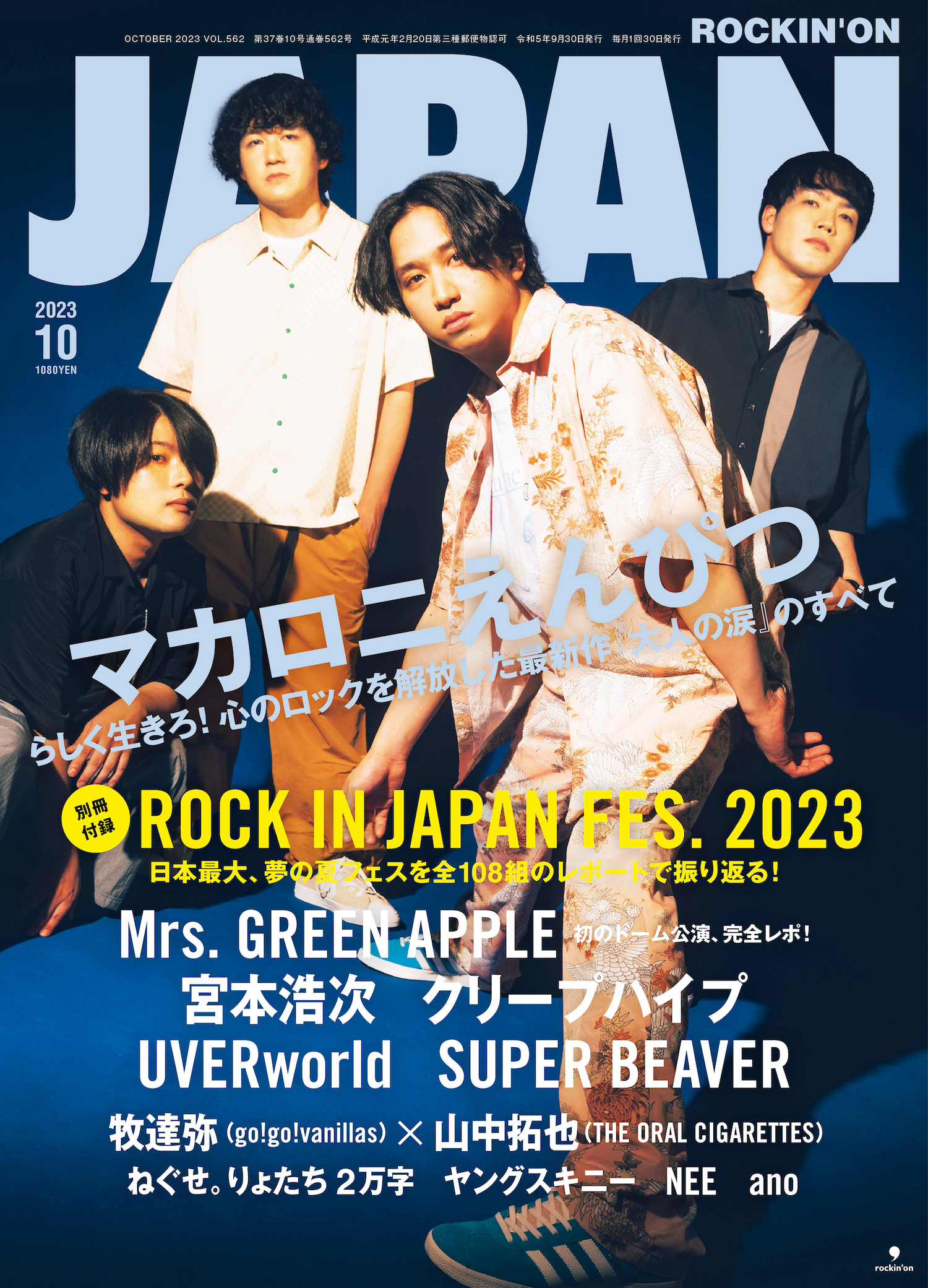 ROCKIN'ON JAPAN 2023年10月号 | ROCKIN'ON JAPAN | 出版 | 事業内容