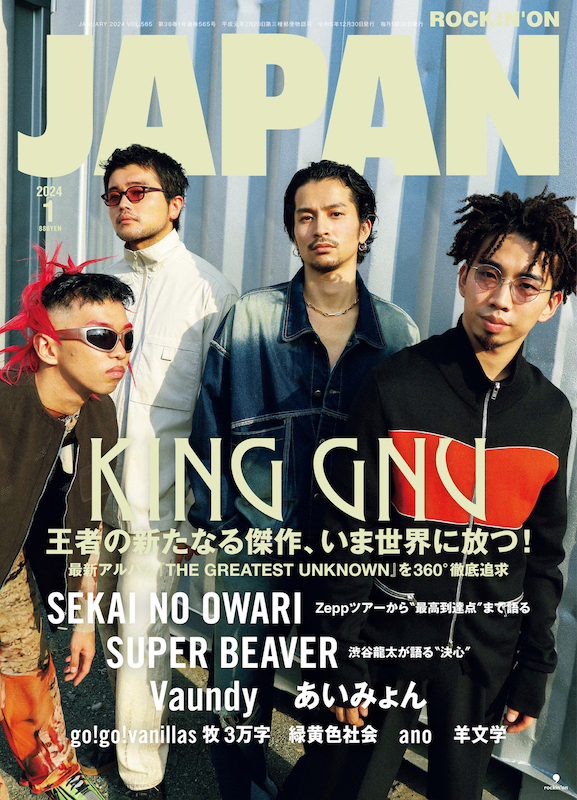 ROCKIN'ON JAPAN 2024年1月号 11月30日発売