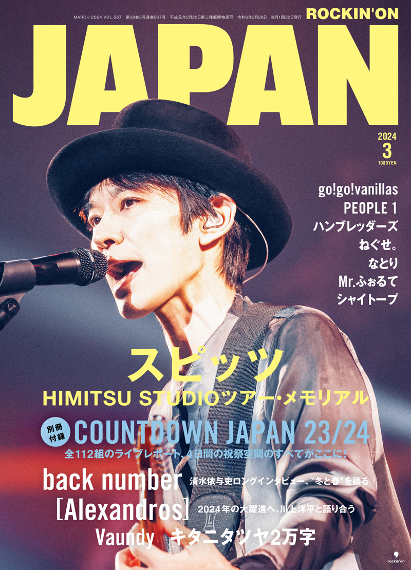 ロッキング・オン・ジャパン2013年2月号